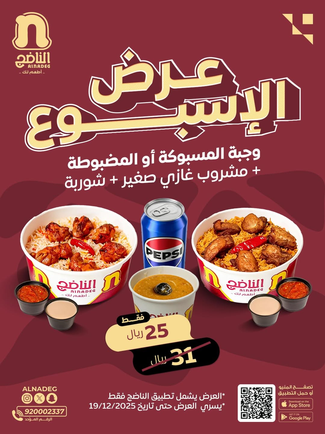 عرض مطاعم الناضج عرض مطاعم الناضج