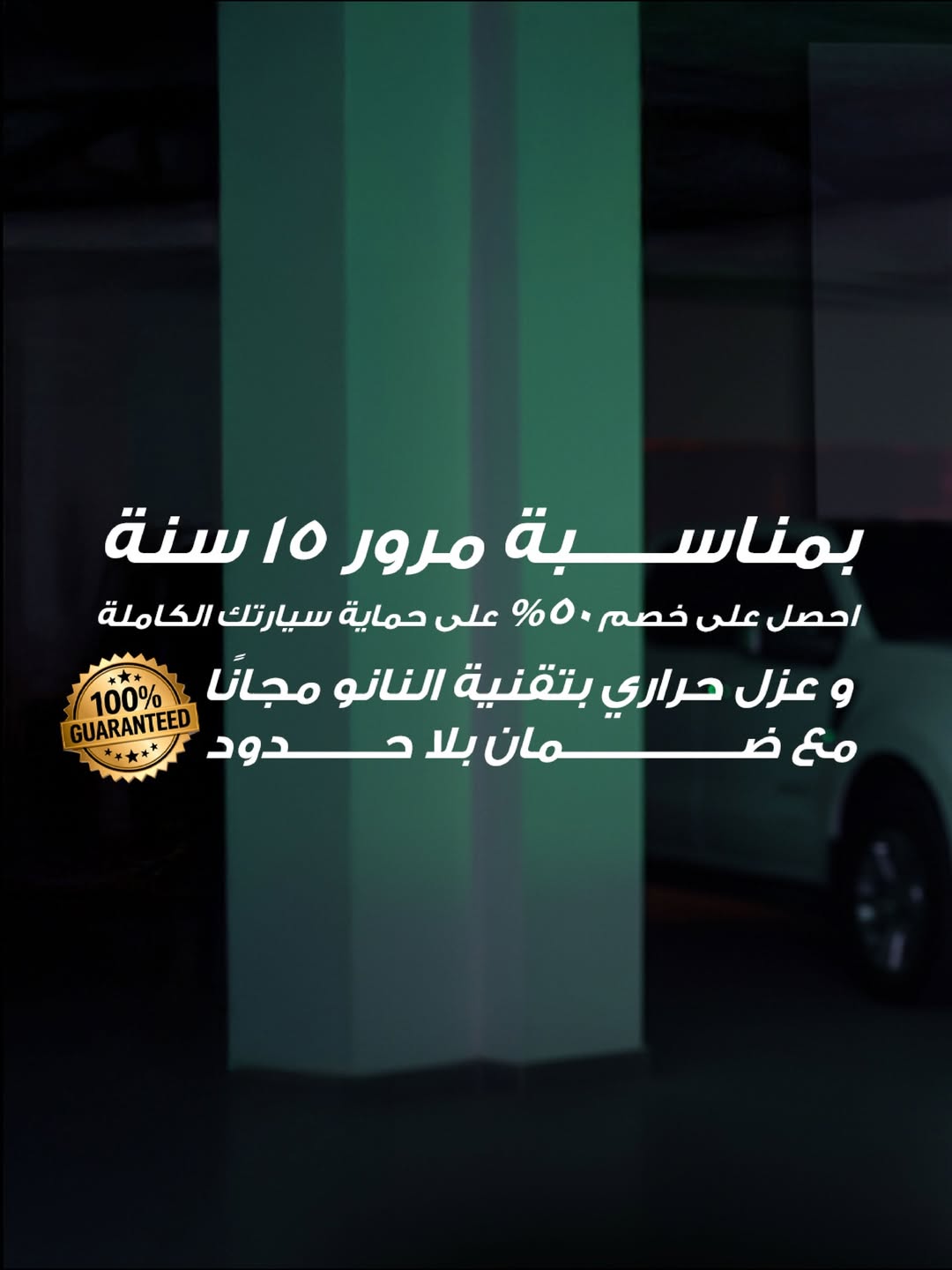 عرض نانو شيلد للعناية بالسيارات