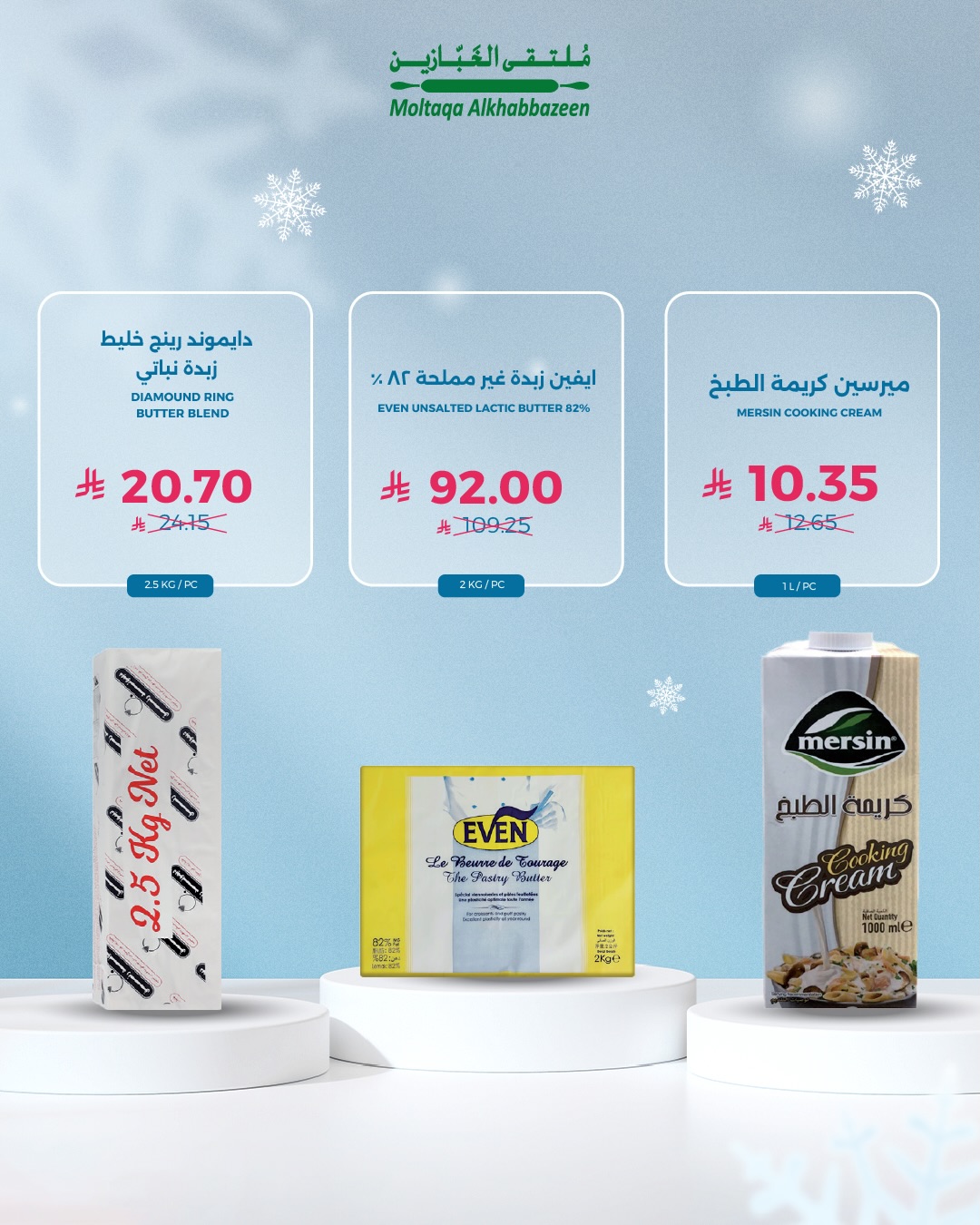 عروض ملتقى الخبازين