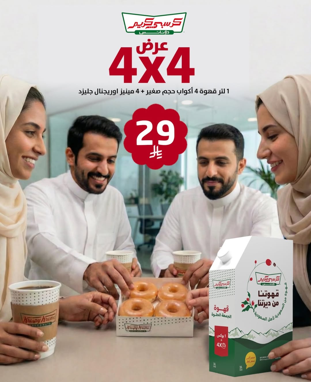 عرض كرسبي كريم