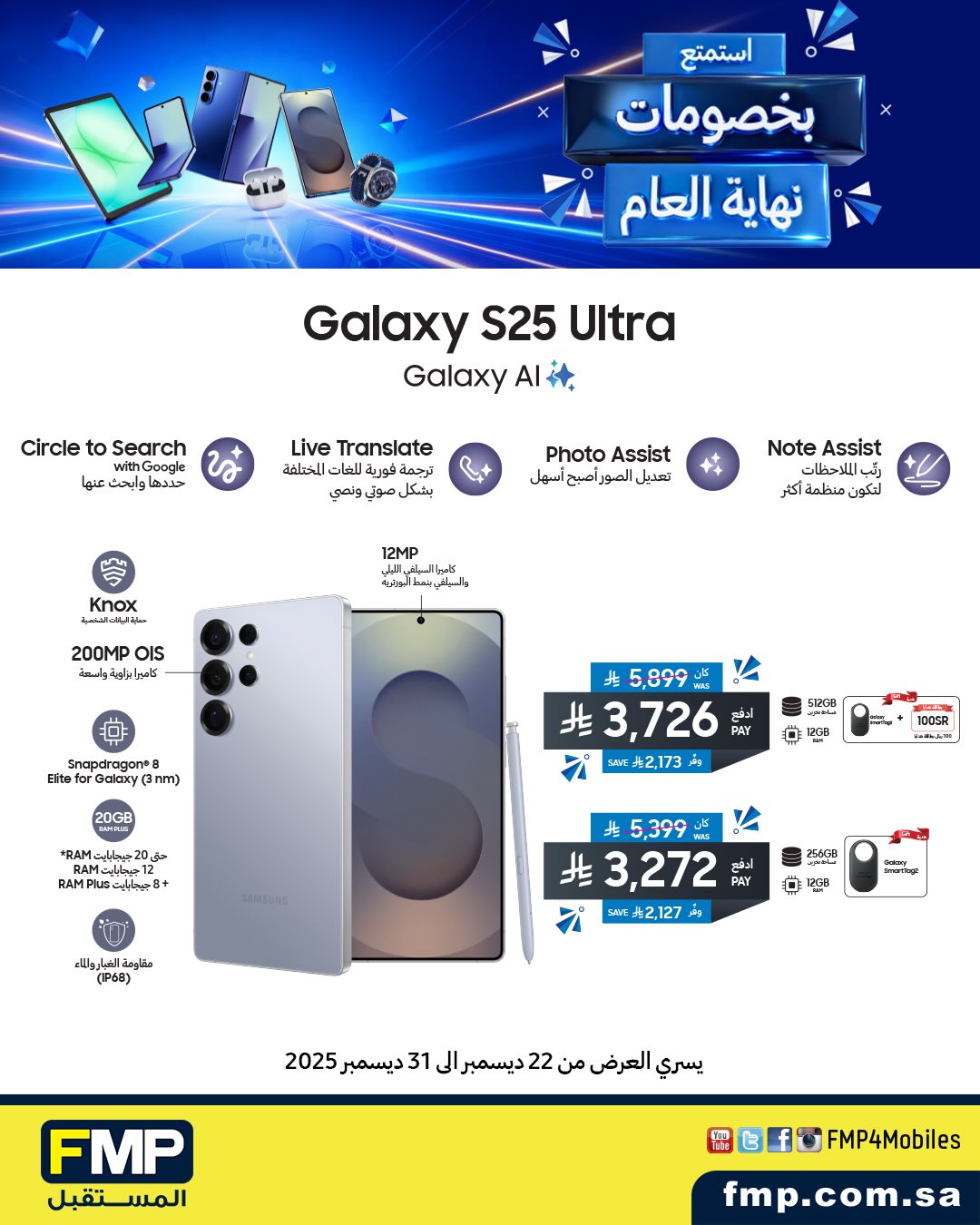 عرض أجهزة سامسونج من المستقبل FMP