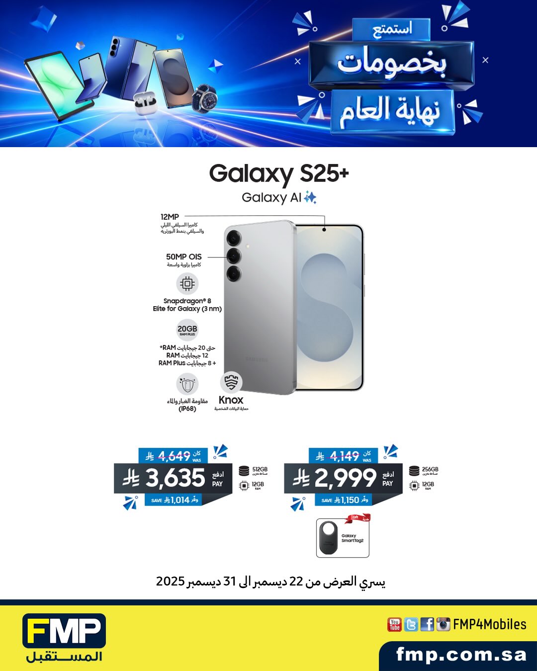 عرض أجهزة سامسونج من المستقبل FMP