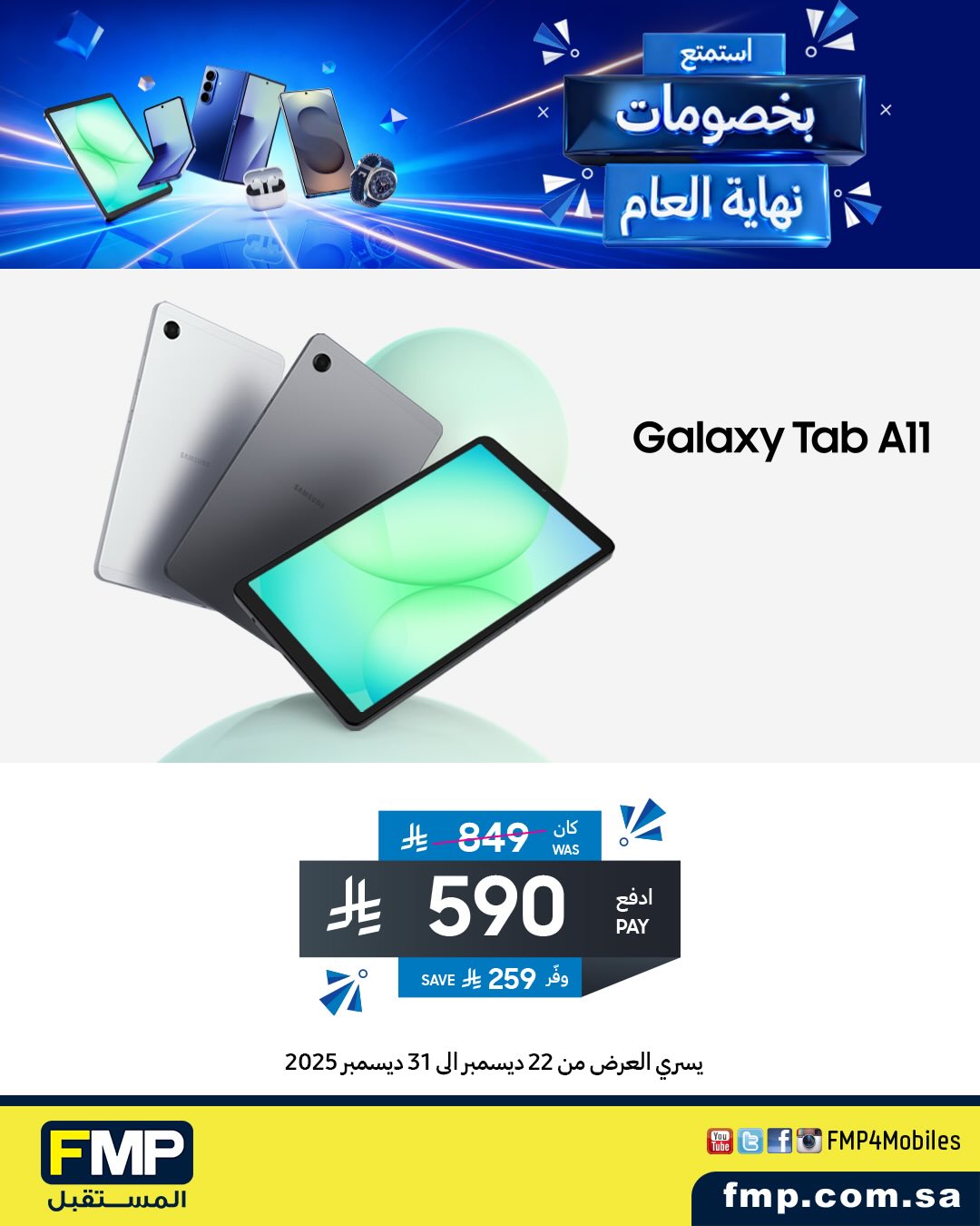 عرض أجهزة سامسونج من المستقبل FMP