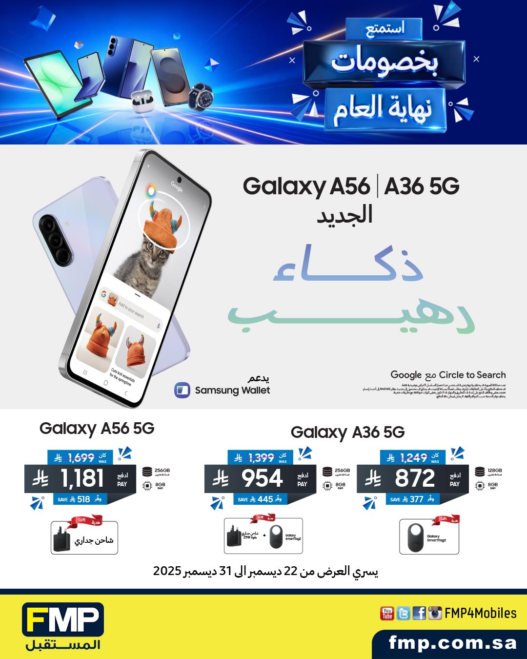 عرض أجهزة سامسونج من المستقبل FMP