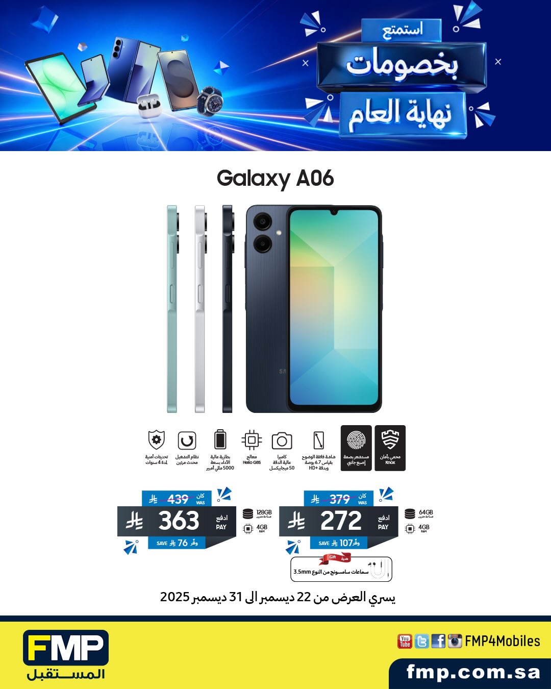 عرض أجهزة سامسونج من المستقبل FMP