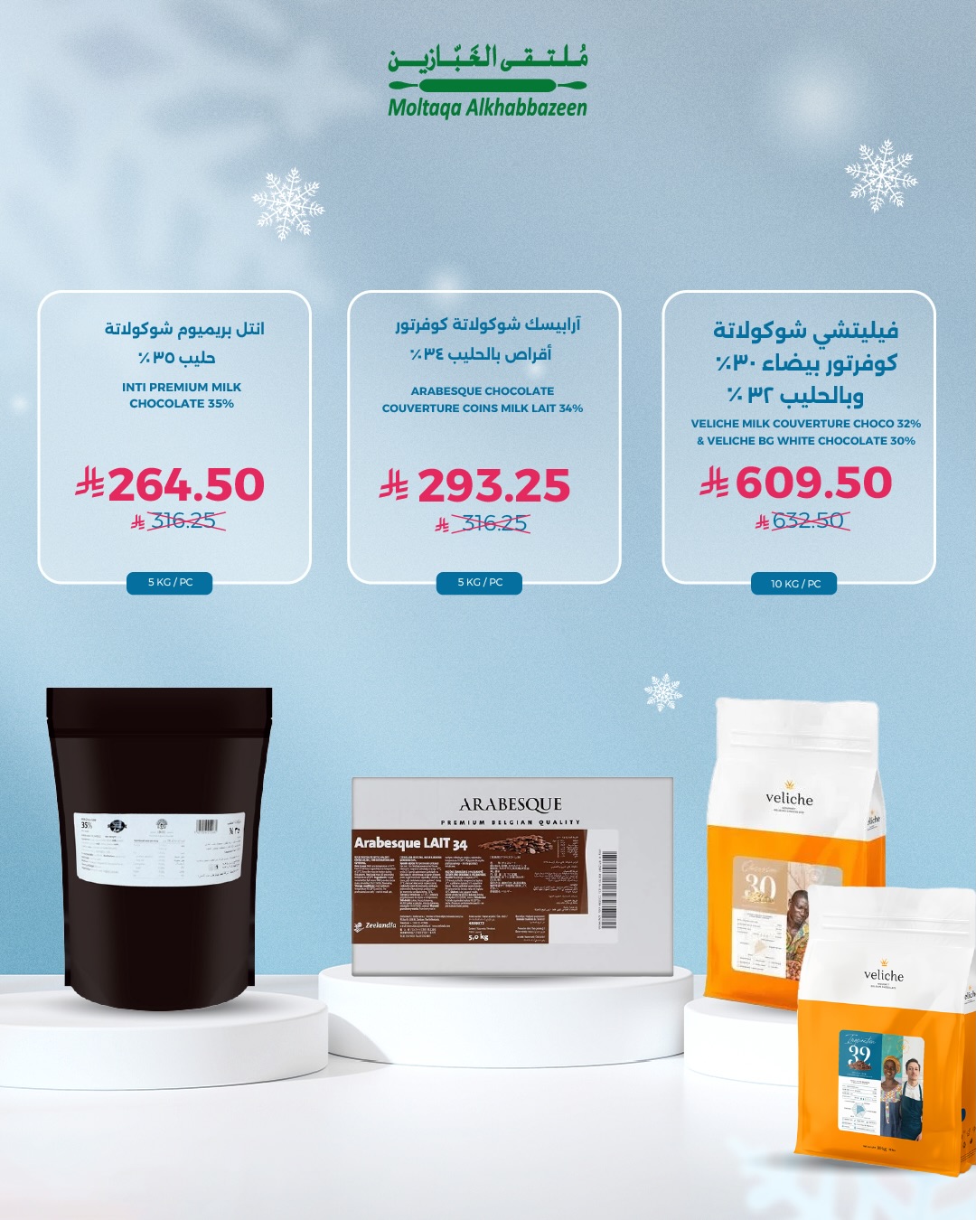 عروض ملتقى الخبازين