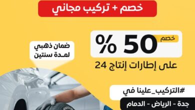 عرض العيسائي للإطارات