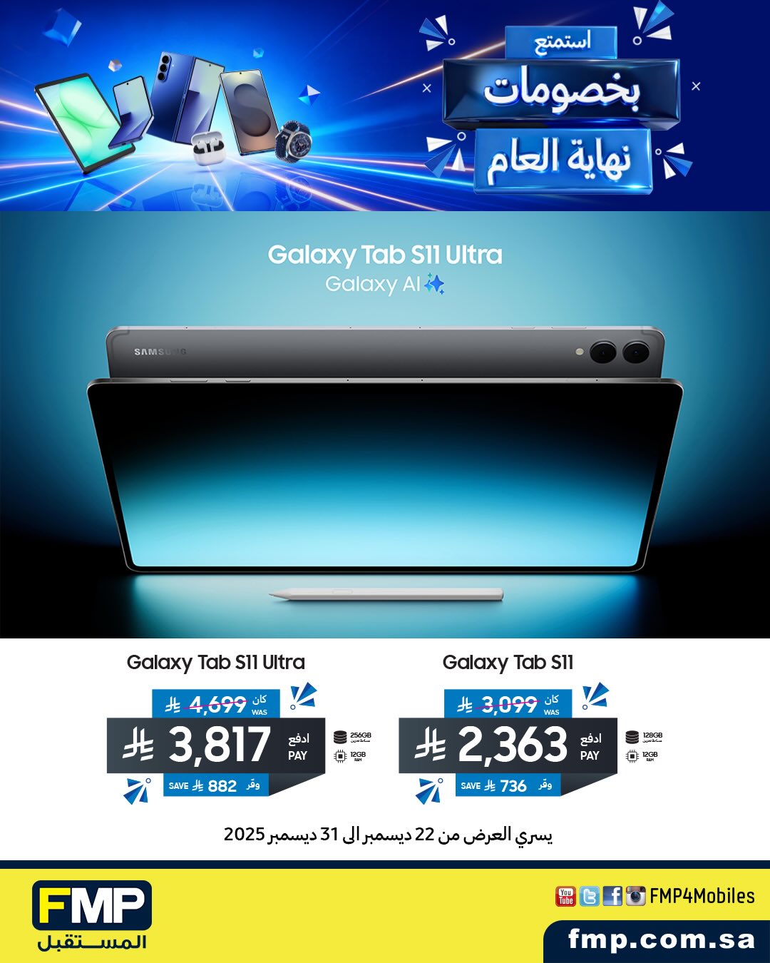 عرض أجهزة سامسونج من المستقبل FMP