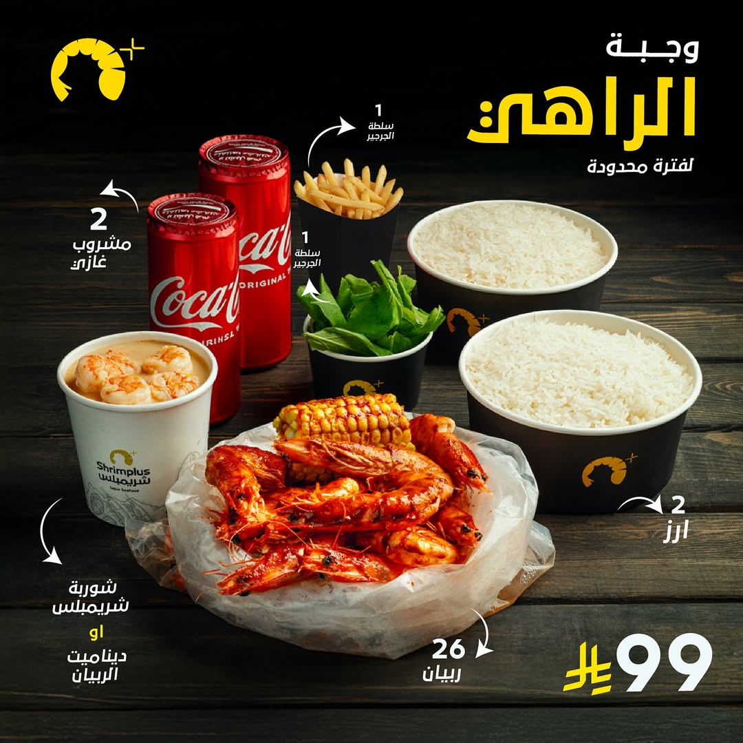 عرض مطاعم شريمبلس عرض مطاعم شريمبلس