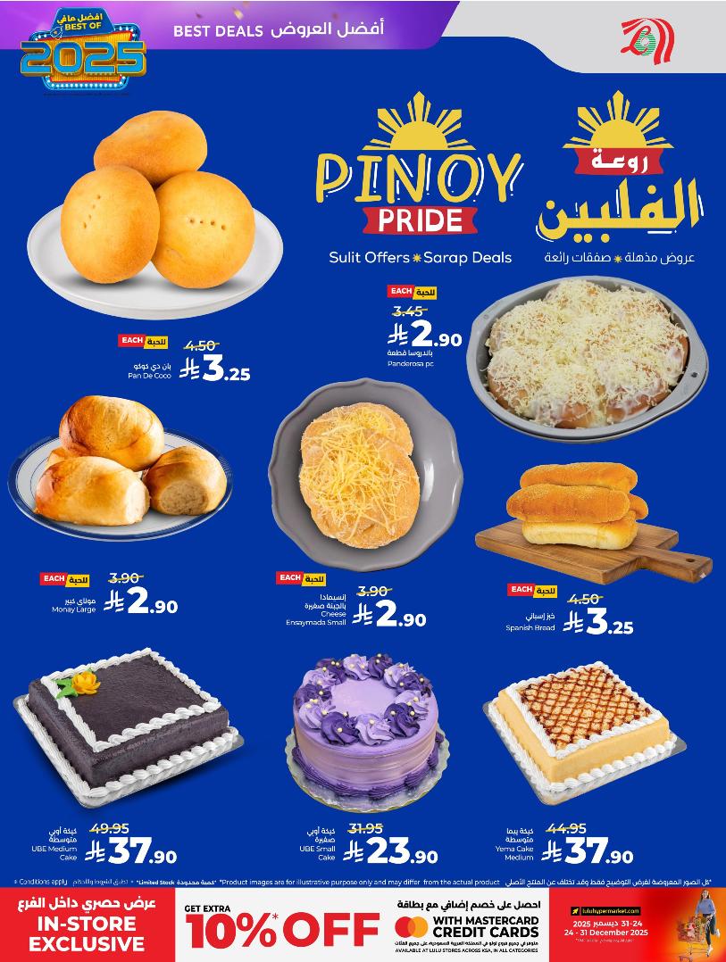 عروض أسواق لولو هايبر ماركت المنطقة الشرقية