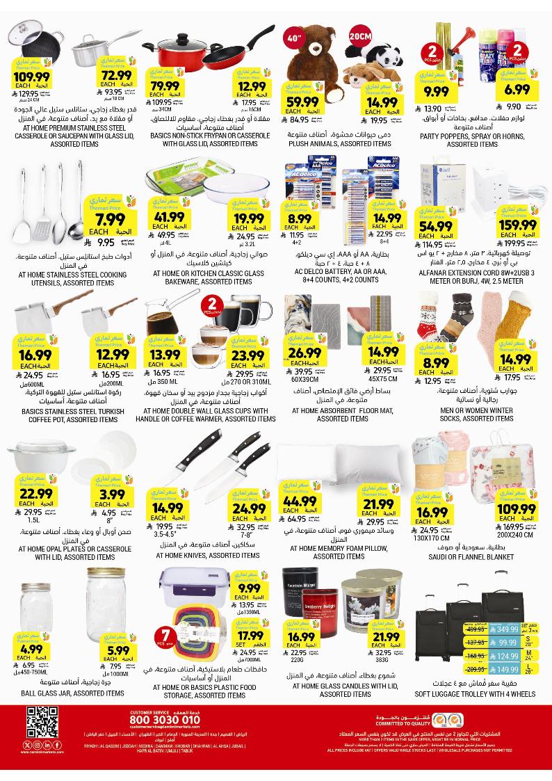 عروض أسواق التميمي الأسبوعية