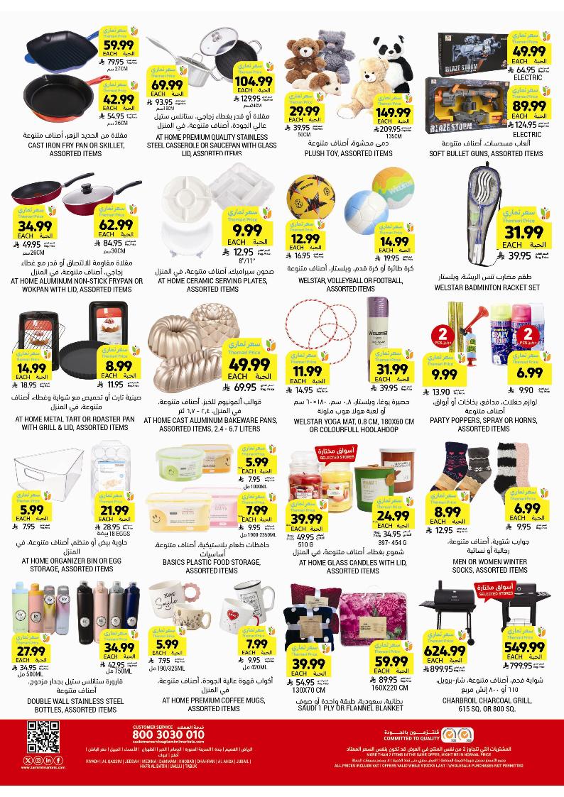 عروض أسواق التميمي الأسبوعية