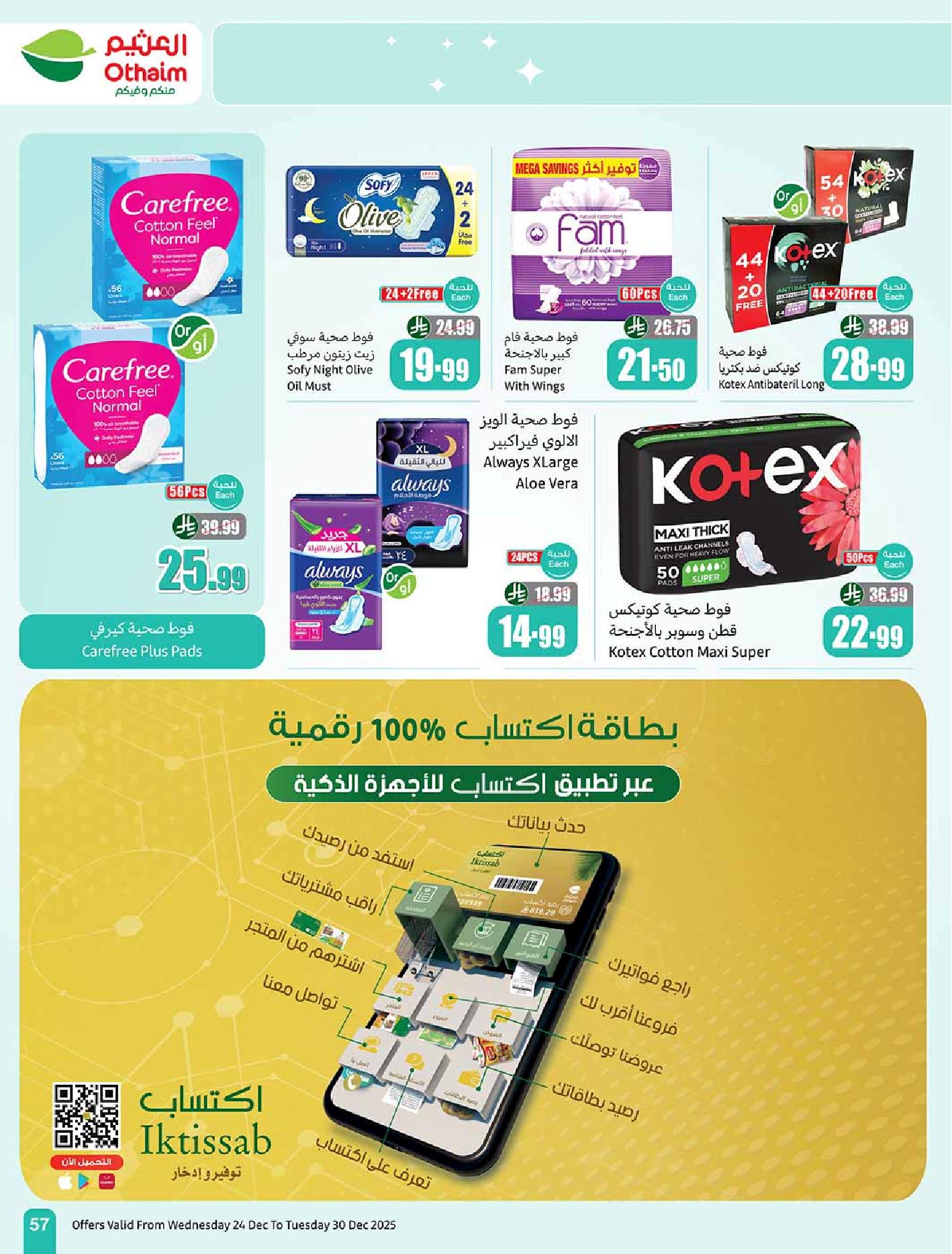 عروض أسواق عبدالله العثيم الأسبوعية