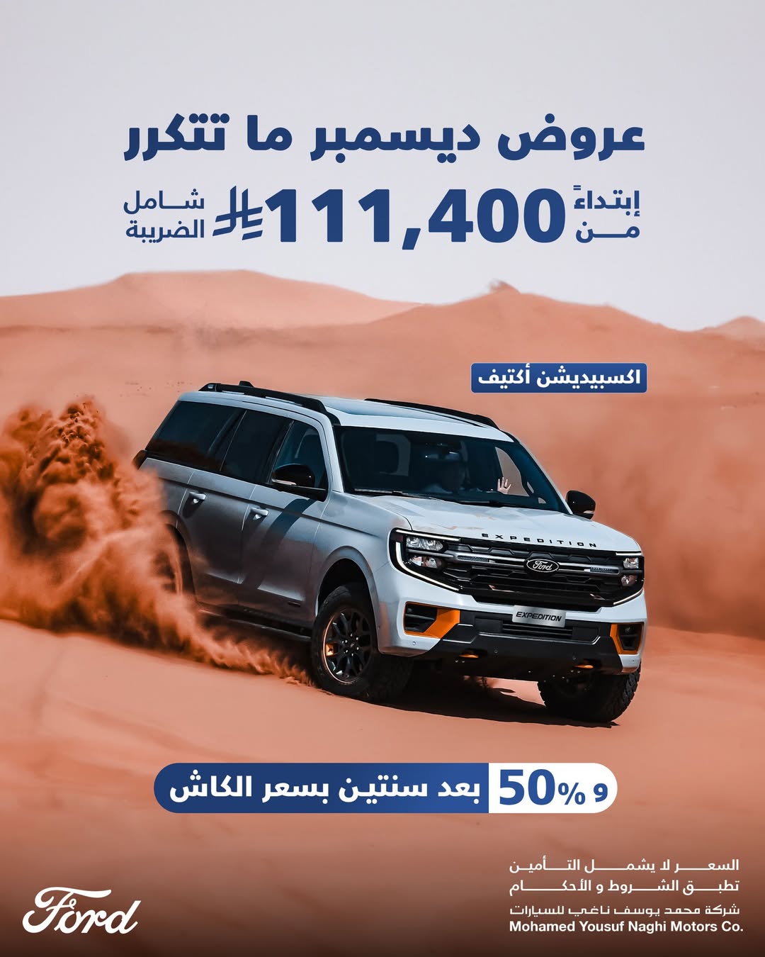 عرض سيارات فورد اكسبيديشن أكتيف