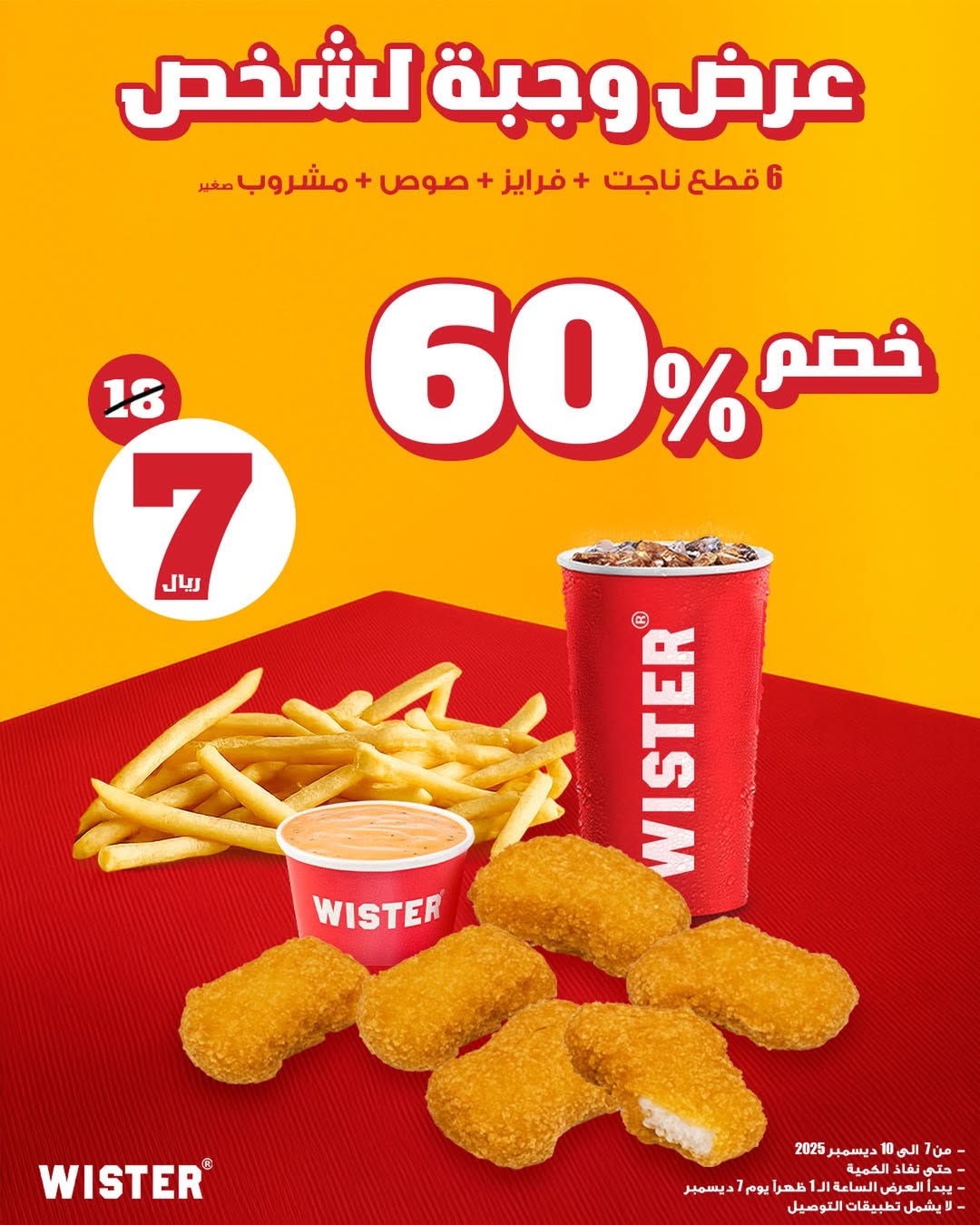 عرض مطاعم ويستر