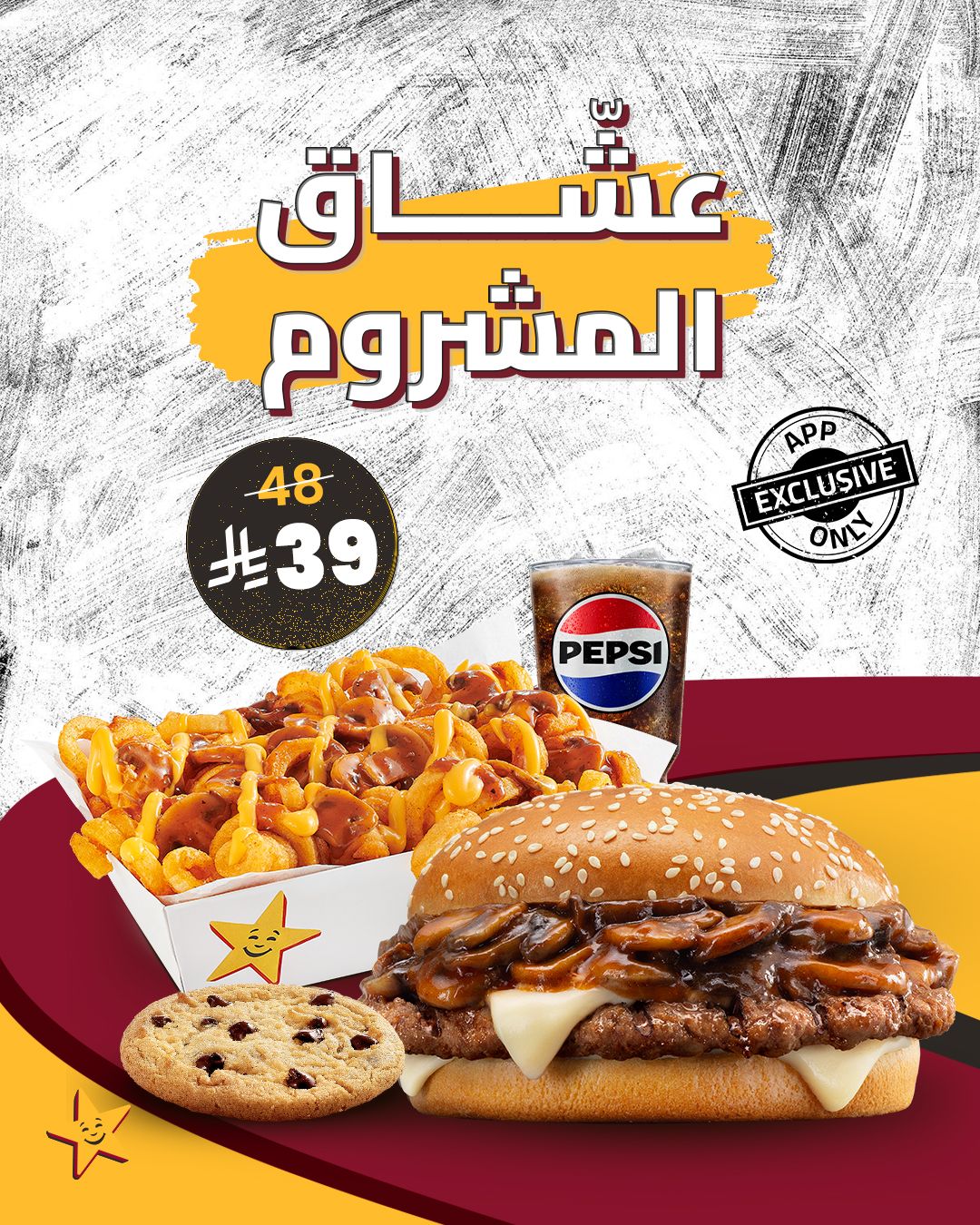 عرض مطاعم هارديز