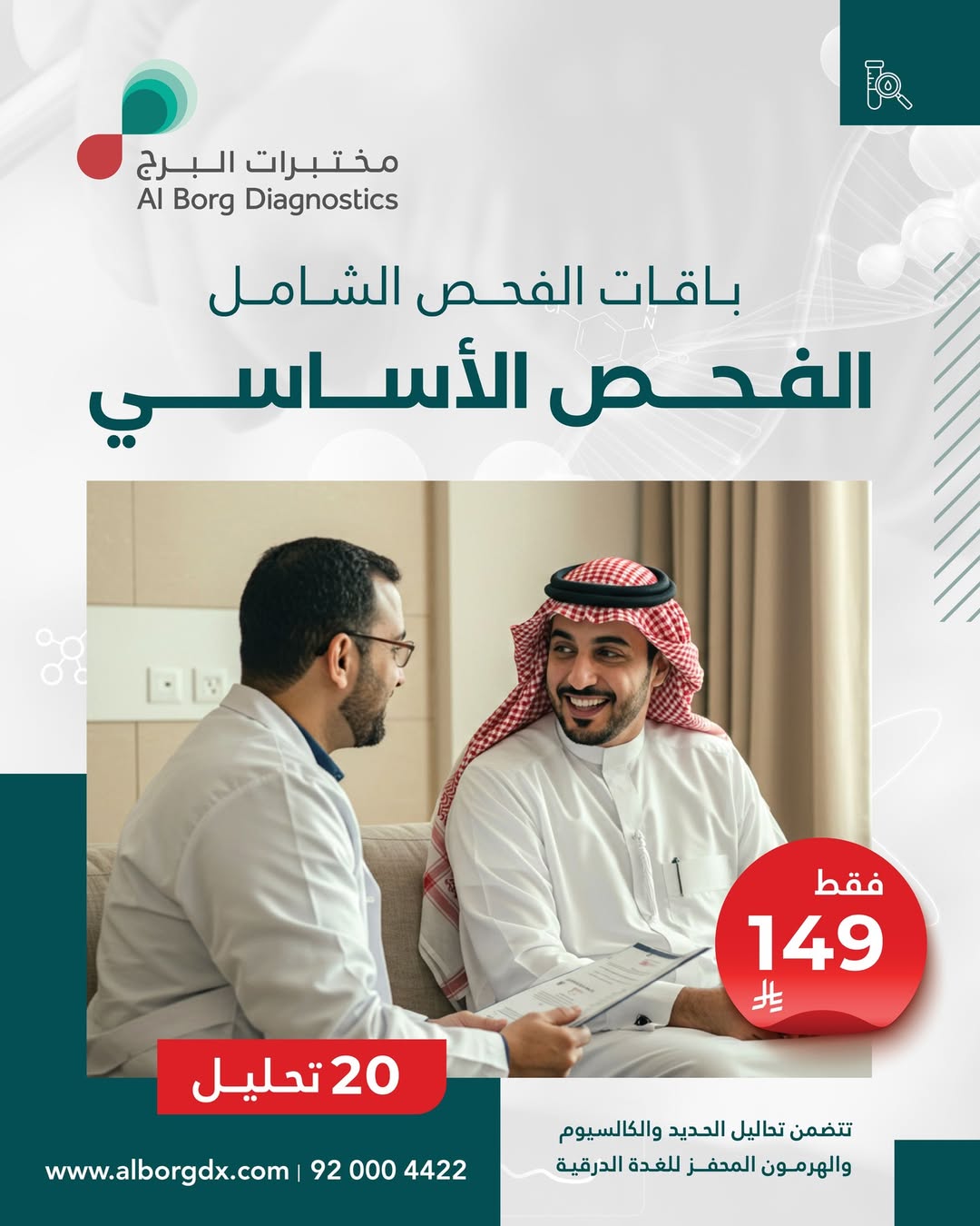 عروض مختبرات البرج عروض مختبرات البرج