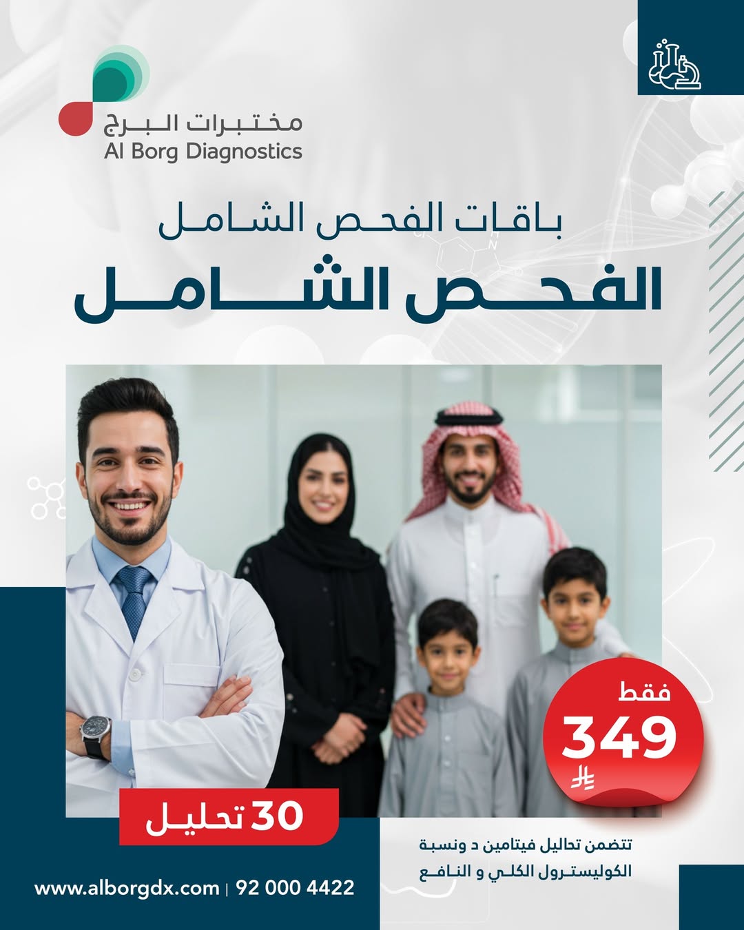 عروض مختبرات البرج عروض مختبرات البرج