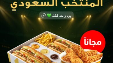 عرض مطاعم كودو السبت فقط