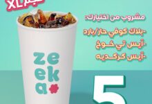 عرض زيكا كافيه