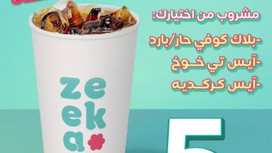 عرض زيكا كافيه