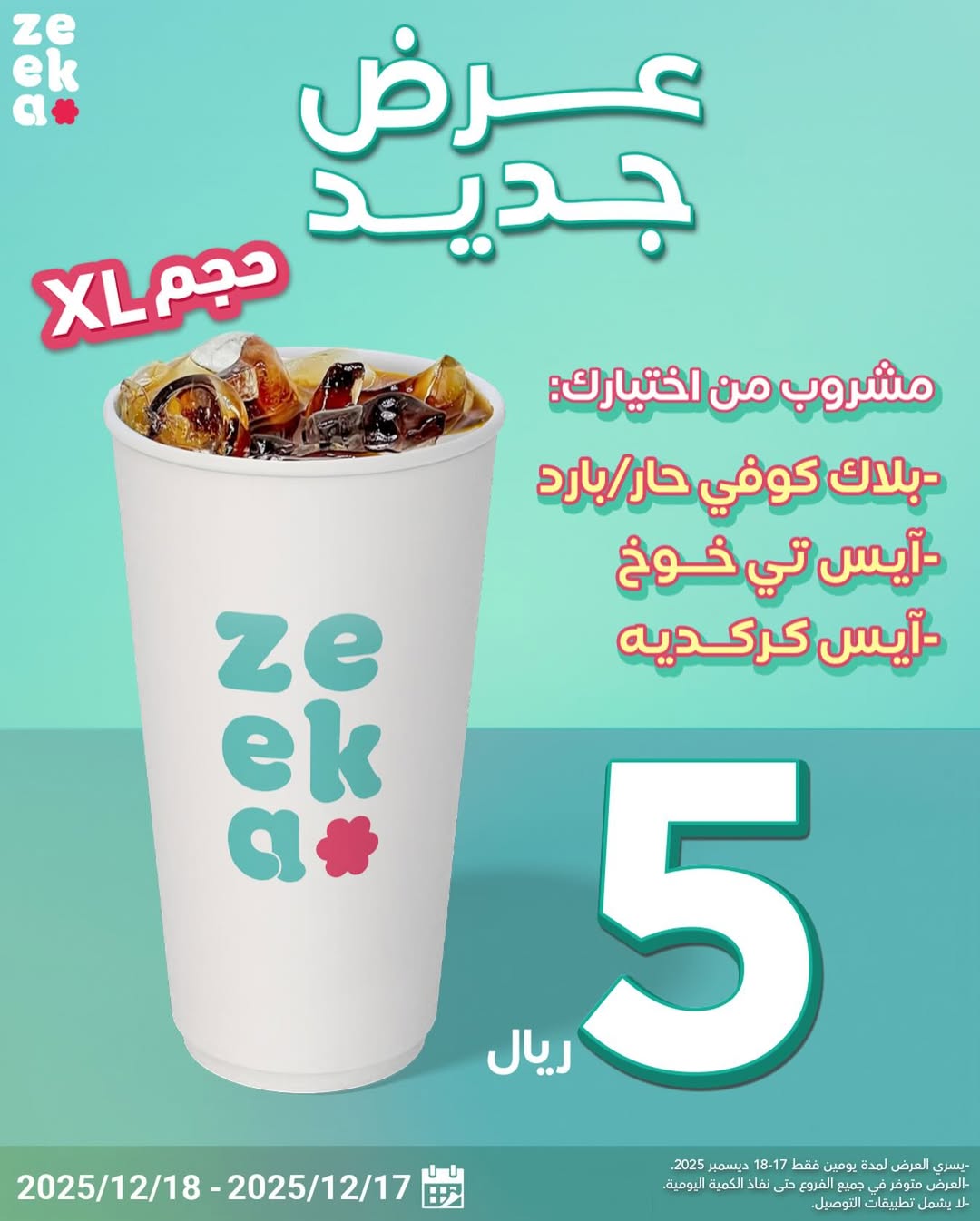 عرض زيكا كافيه