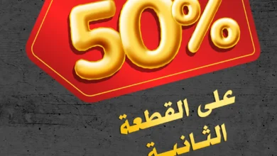 عرض التويجري للمستلزمات الرجالية