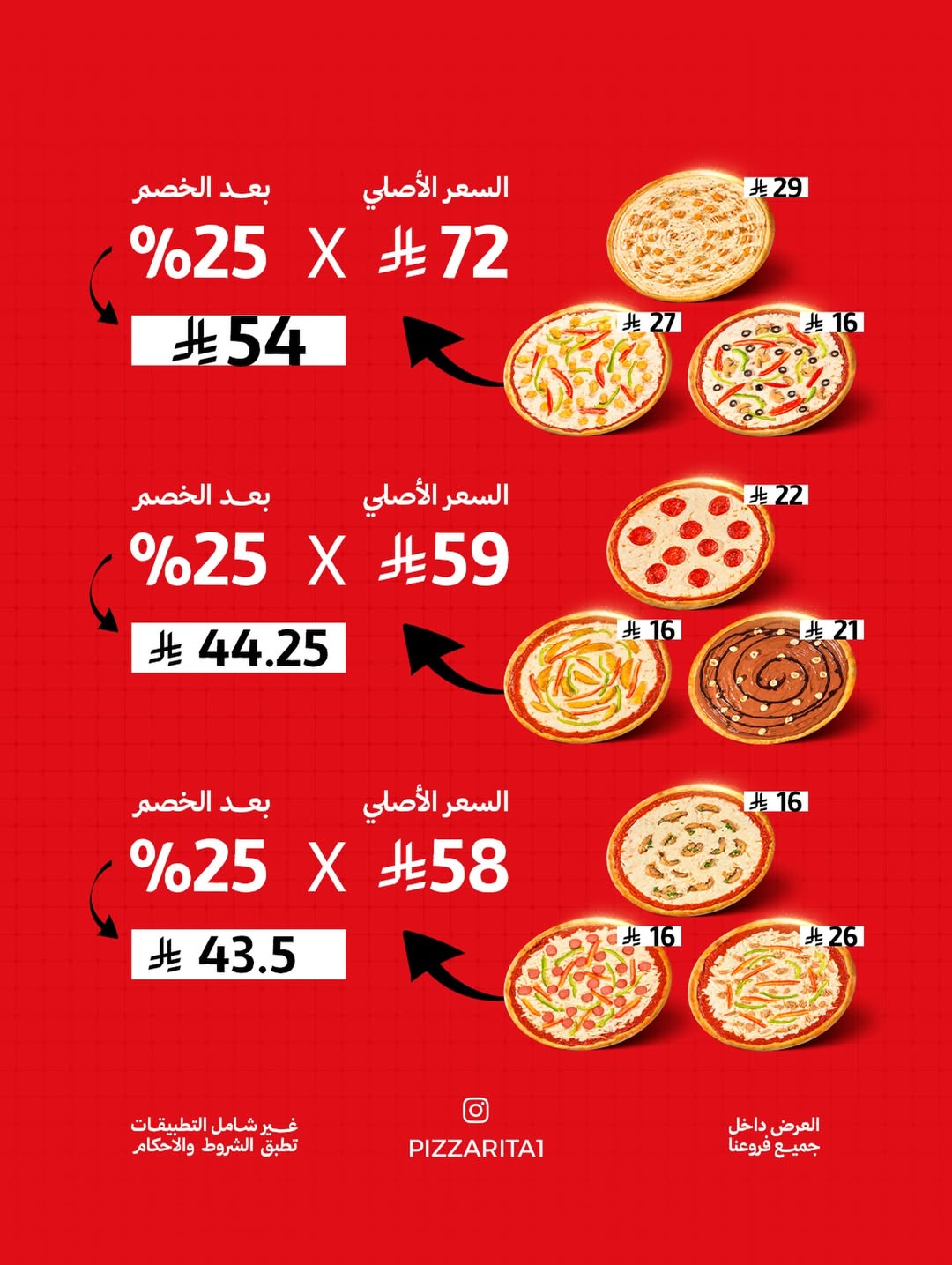 عرض مطاعم بيتزا ريتا