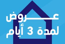 عروض ساكو لفترة محدودة