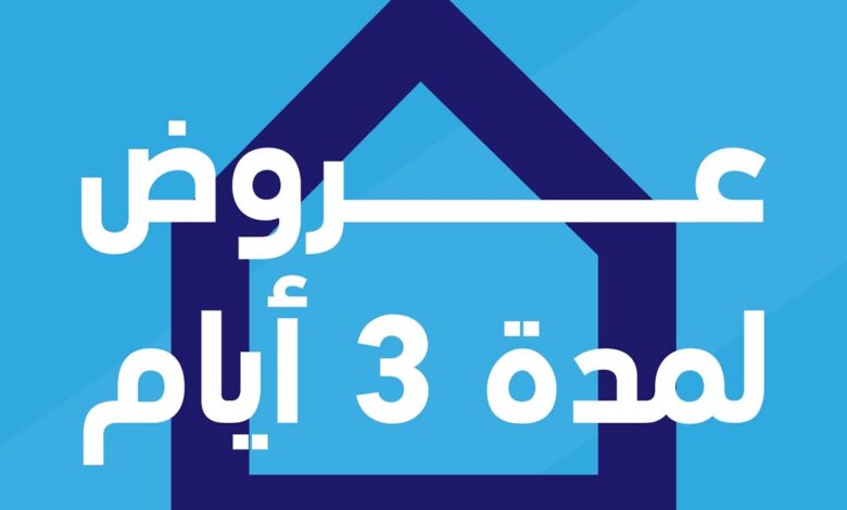 عروض ساكو لفترة محدودة