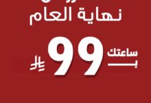 عرض ساعات لادون