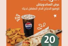 عرض مطاعم عالخفيف الأربعاء فقط 