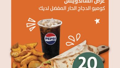 عرض مطاعم عالخفيف الأربعاء فقط 