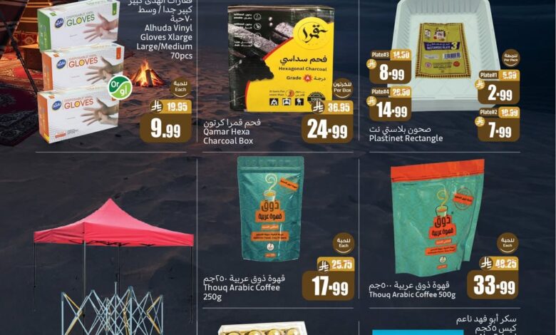عروض الويكند من أسواق العثيم