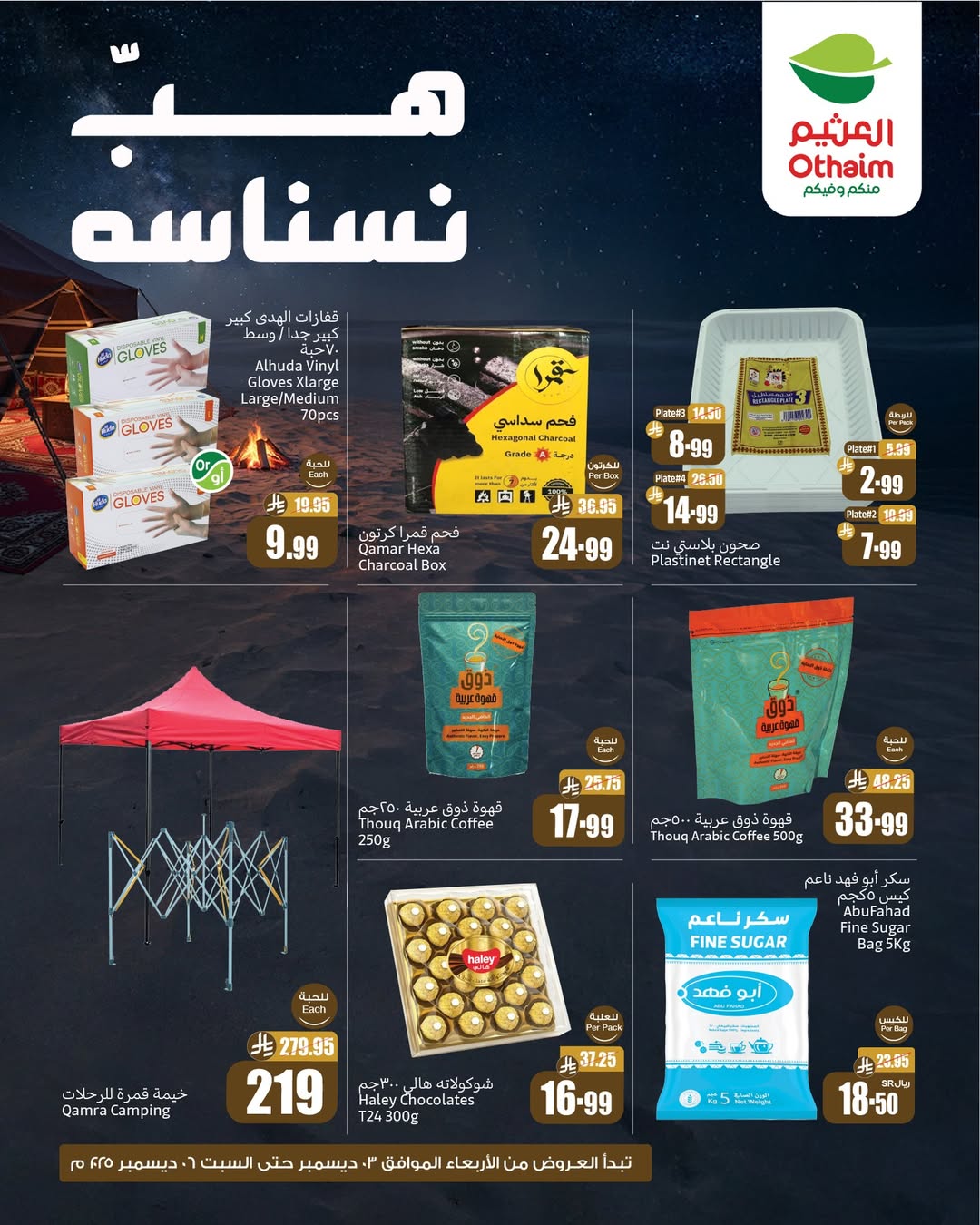 عروض الويكند من أسواق العثيم