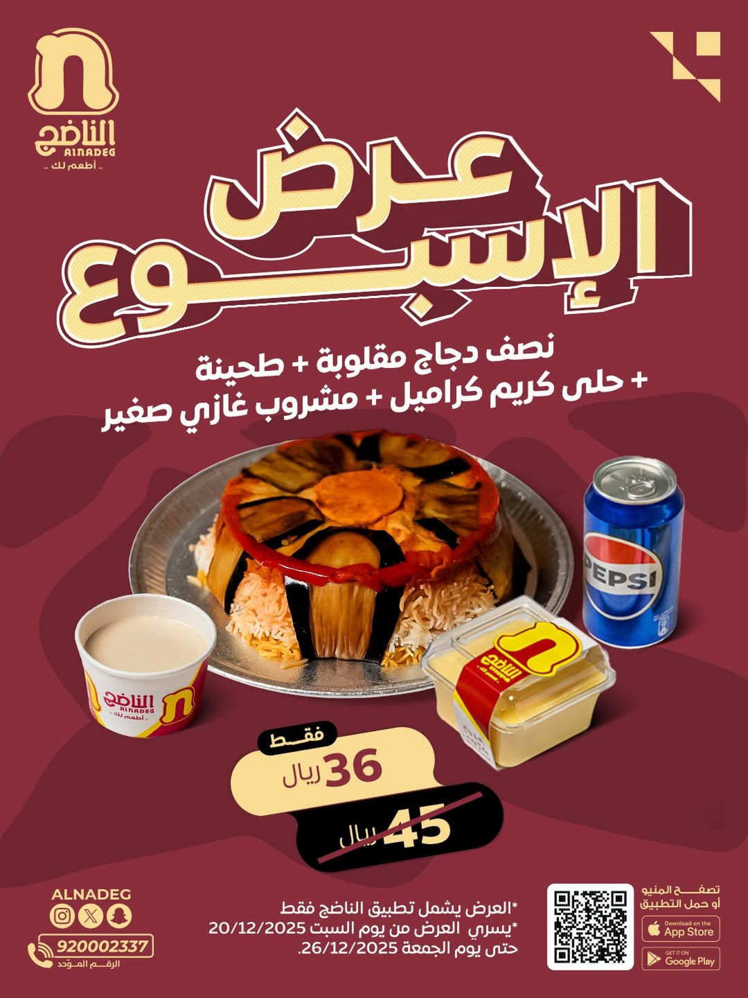 عرض مطاعم الناضج