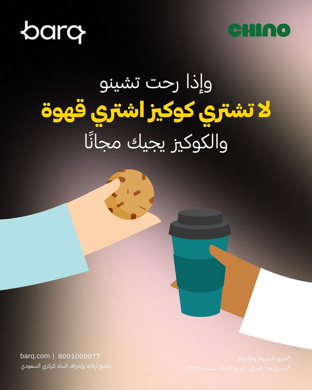 عرض الويكند من بطاقات برق