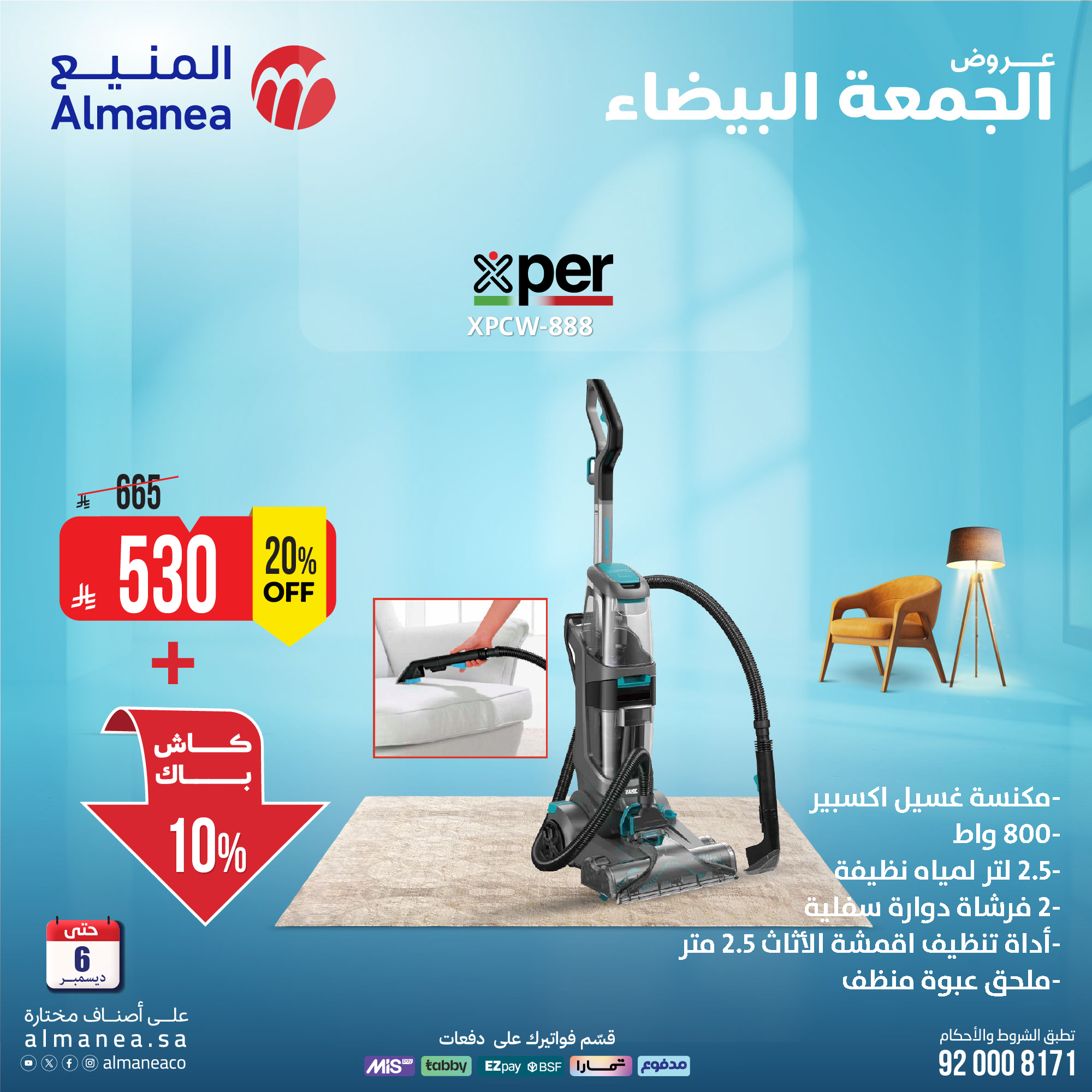 عروض المنيع للأجهزة المنزلية