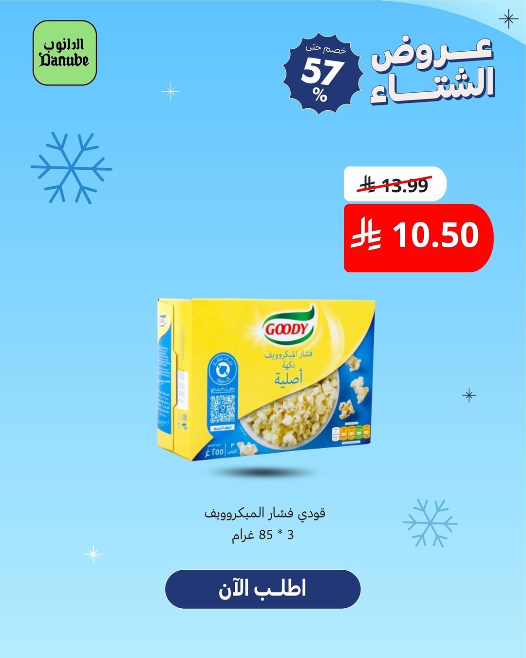 عرض أسواق الدانوب