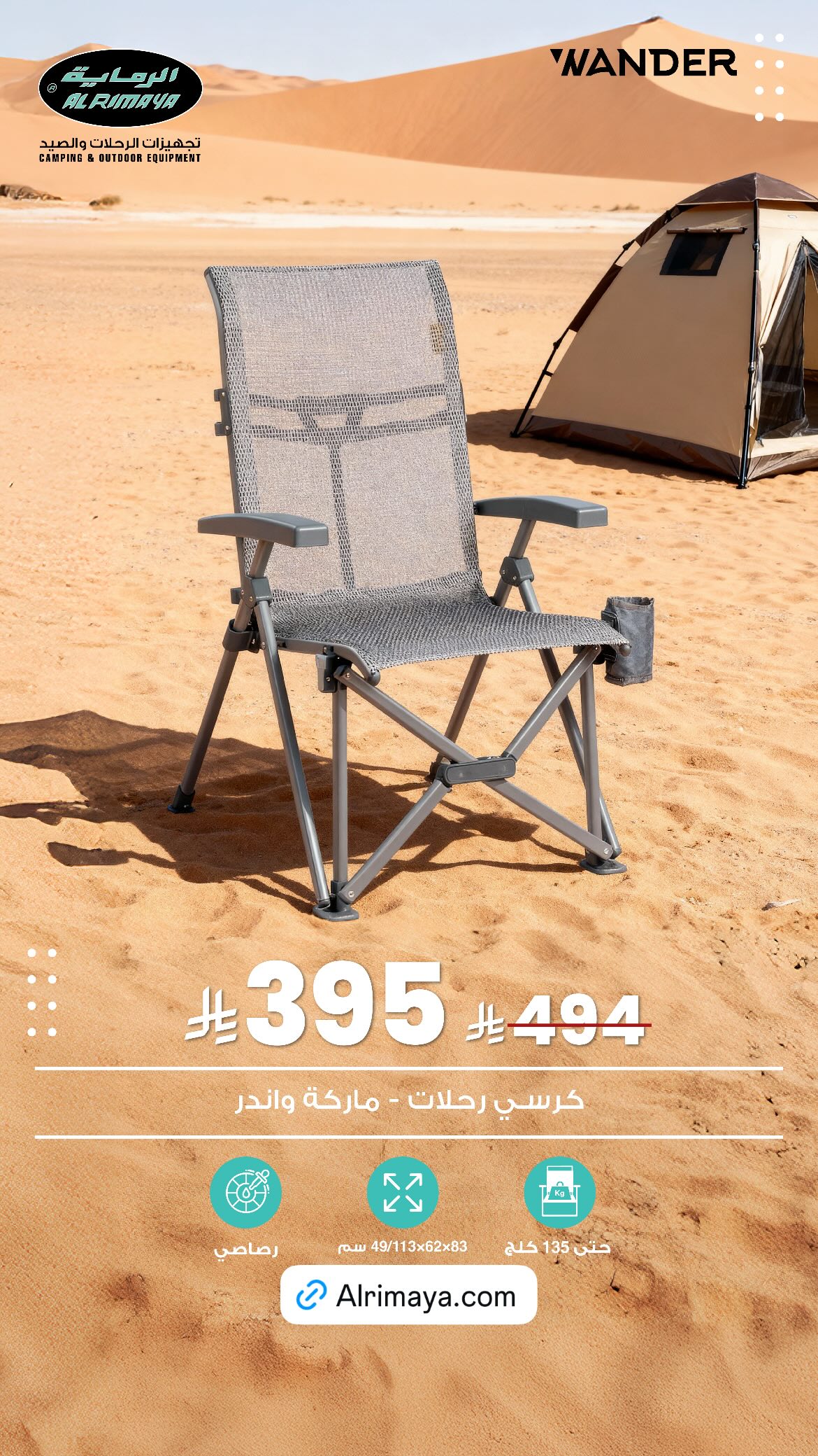 عرض محلات الرماية لمستلزمات الصيد والرحلات