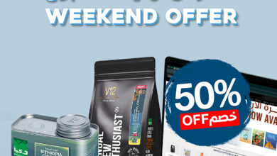 عرض الويكند من د.كيف كافيه