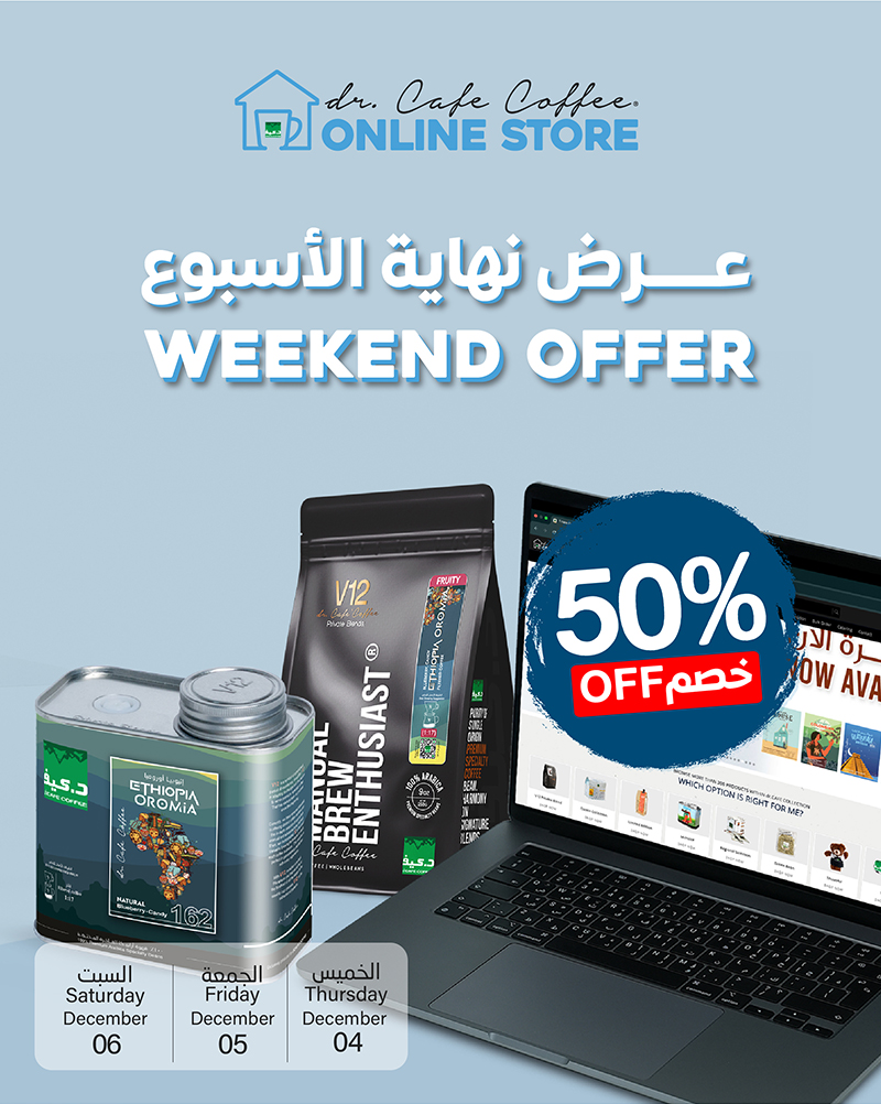 عرض الويكند من د.كيف كافيه