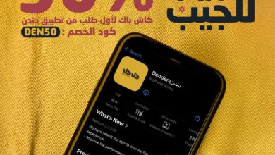 عرض مطاعم دندن