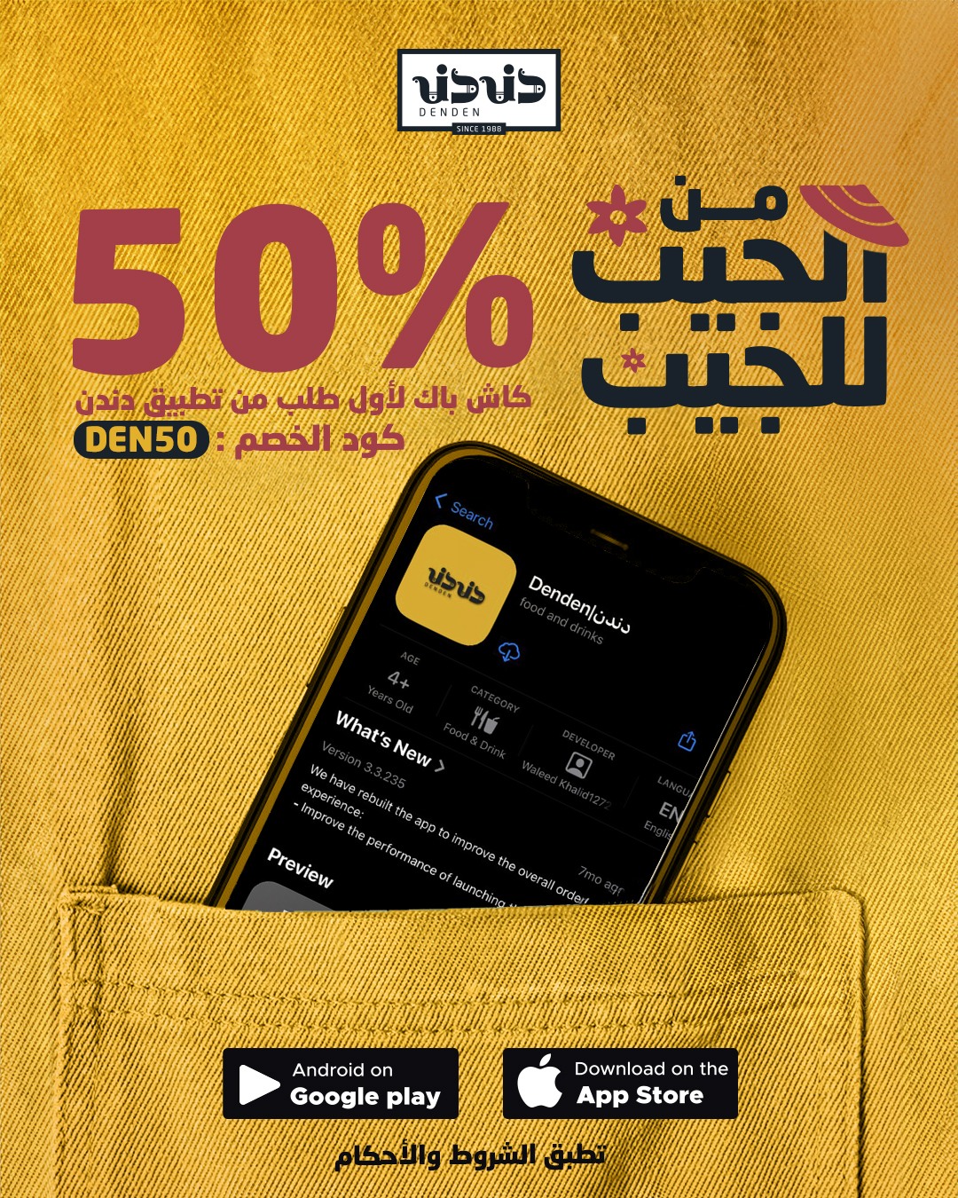 عرض مطاعم دندن