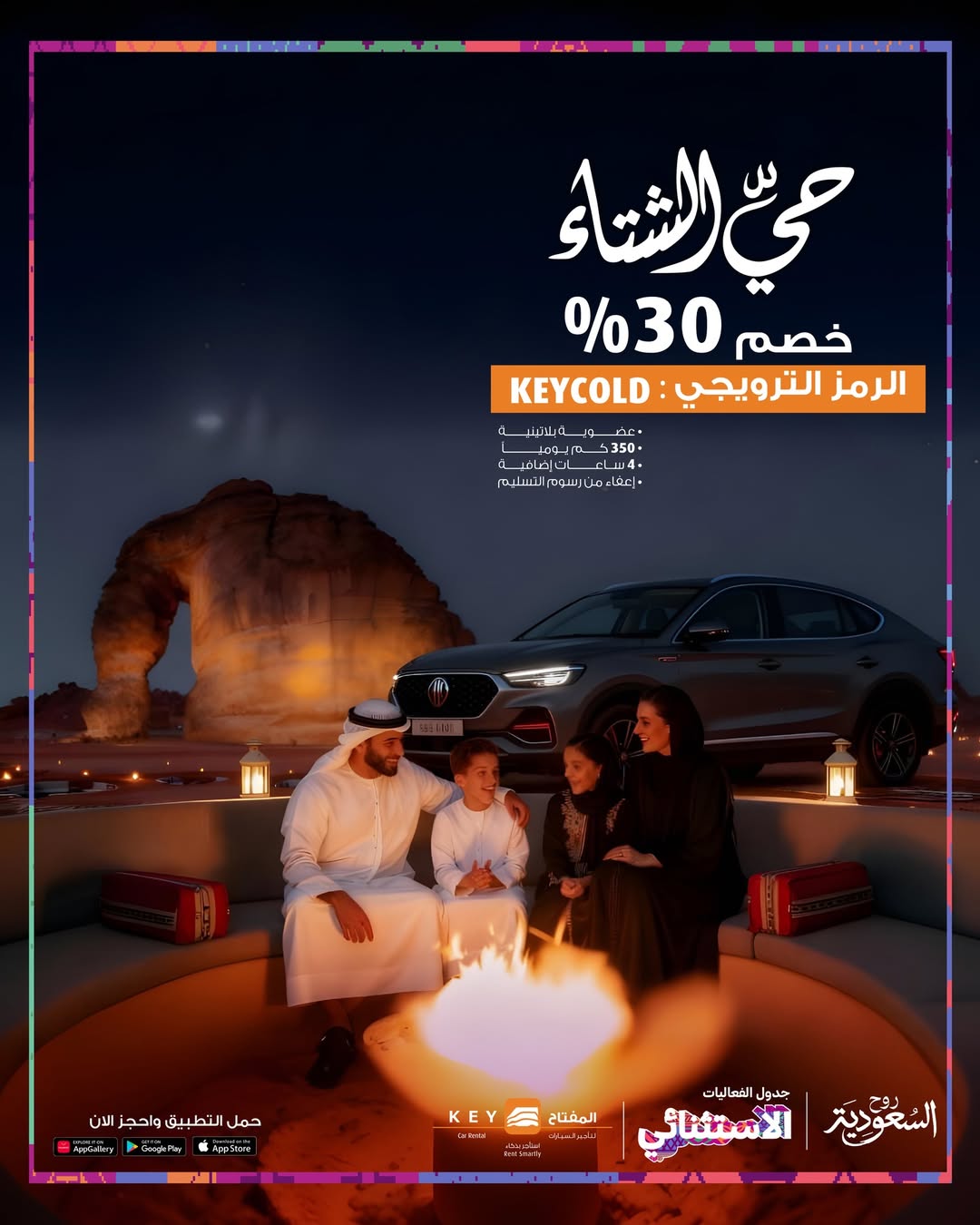 عرض المفتاح لتأجير السيارات