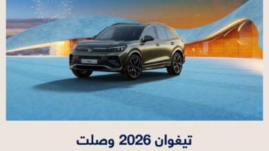 عرض سيارات فولكس واجن تيرامونت وتيغوان 2026