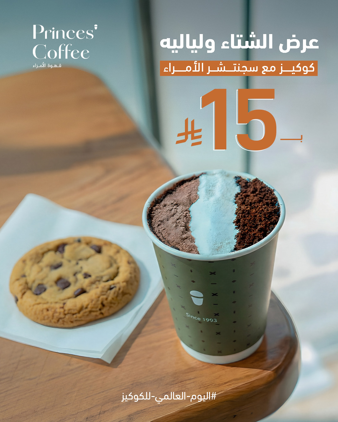 عرض قهوة الأمراء الخميس فقط عرض قهوة الأمراء الخميس فقط