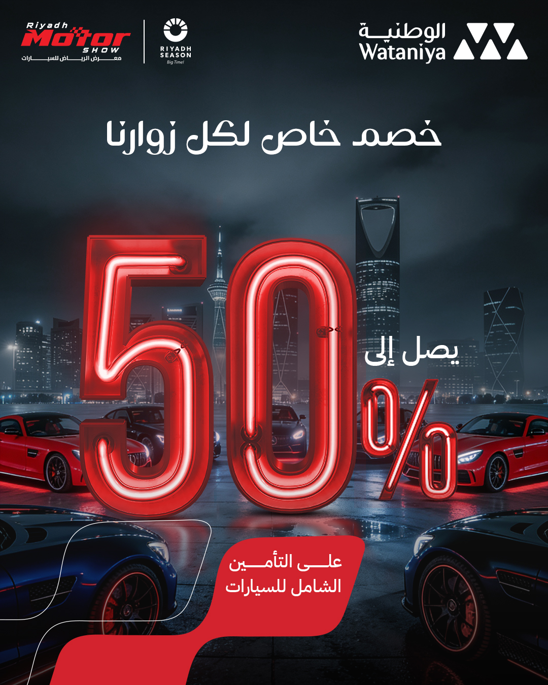 عرض الوطنية للتأمين