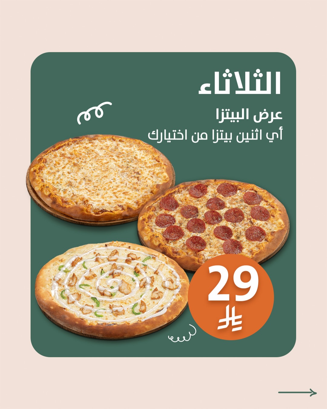 عرض مطاعم عالخفيف الثلاثاء فقط 