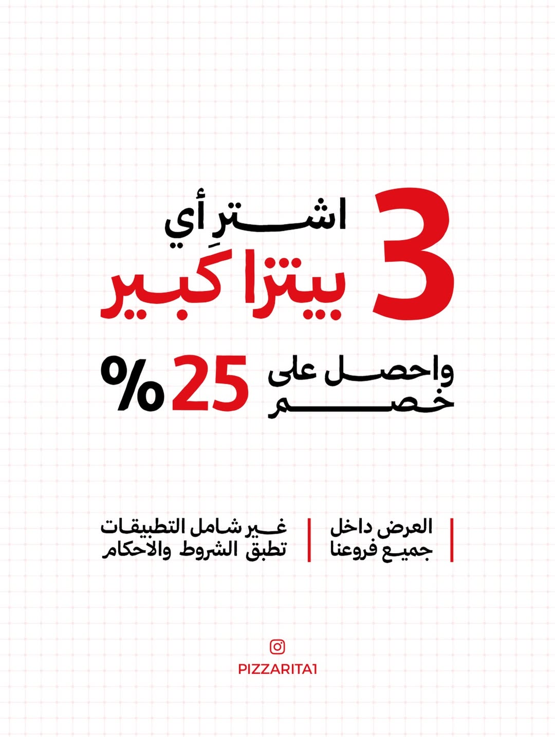 عرض مطاعم بيتزا ريتا